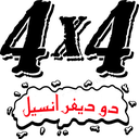 شاسی بلند(دو دیفرانسیل) icon