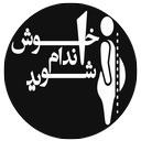 خوش اندام شوید icon