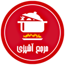 مرجع آشپزی (رایگان) icon