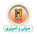 فلش کارت  تصویری 504 لغت تافل icon