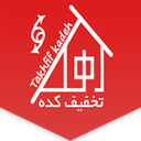 تخفیفکده(مرجع حراج ها) icon