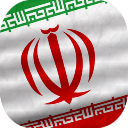 لایو والپیپر سه بعدی و زیبای پرچم ایران 3D Iran Flag Live Wallpaper v2.0.2