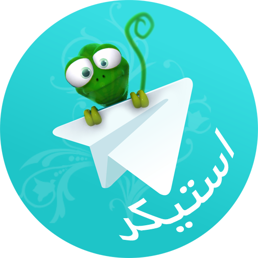 تلگرام+فارسی+نسخه+قدیمی