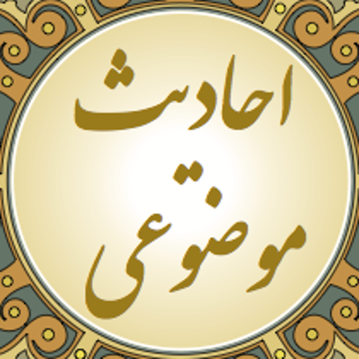 http://www.aviny.com/hadis-mozooee/hadis-farsi.aspx