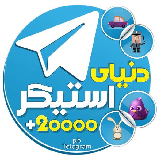 استیکر+تلگرام+فوتبالی