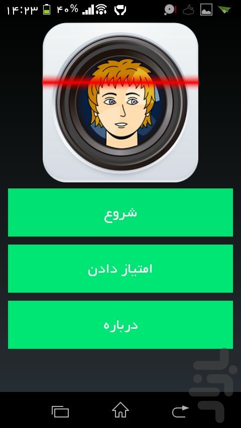 دروغ سنج تصویری screenshot