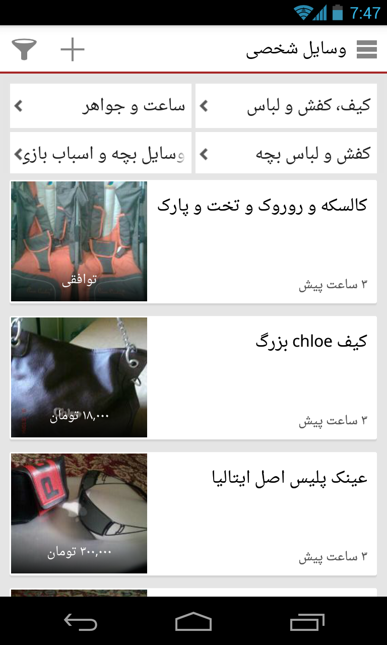 دیوار screenshot