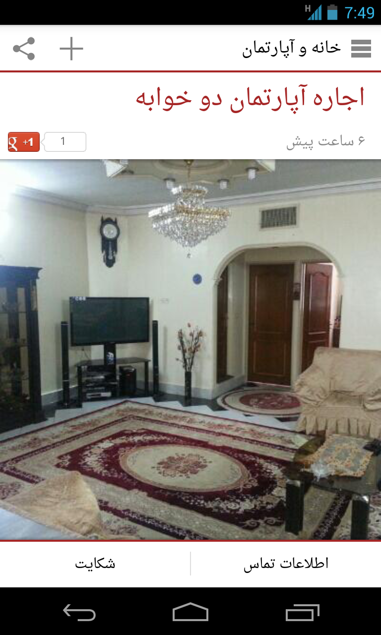 دیوار screenshot