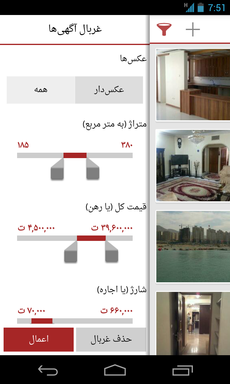 دیوار screenshot
