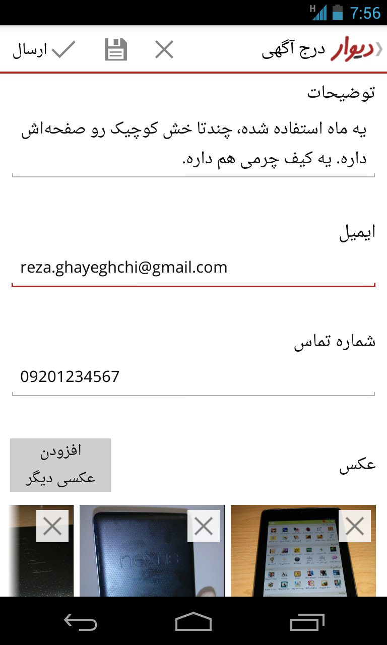دیوار screenshot