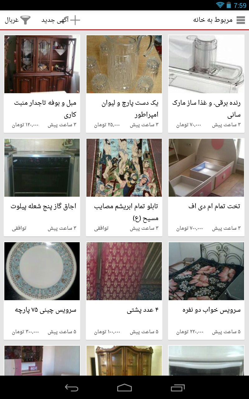 دیوار screenshot