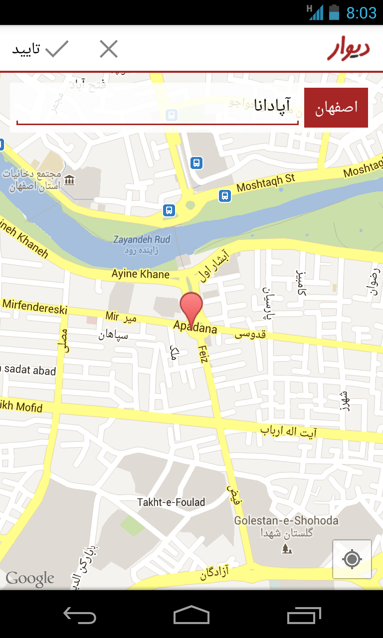 دیوار screenshot