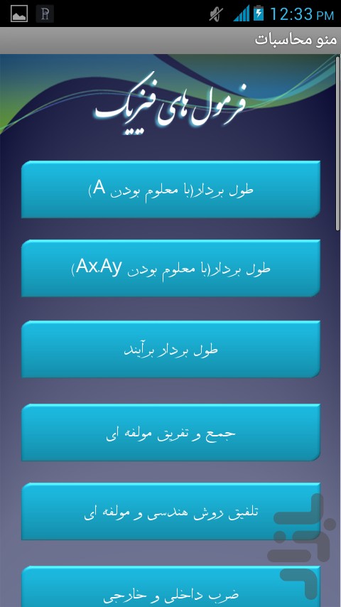 فرمول های فیزیک screenshot