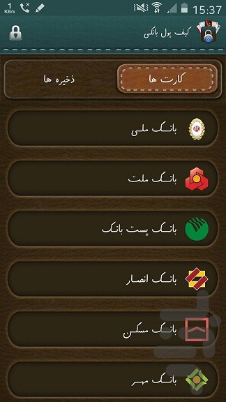 کیف پول بانکـی(مدیریت کارت بانک ها) screenshot