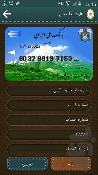 کیف پول بانکـی(مدیریت کارت بانک ها) screenshot