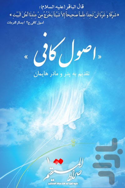 نسخه کامل کتاب شریف اصول کافی اندروید + دانلود