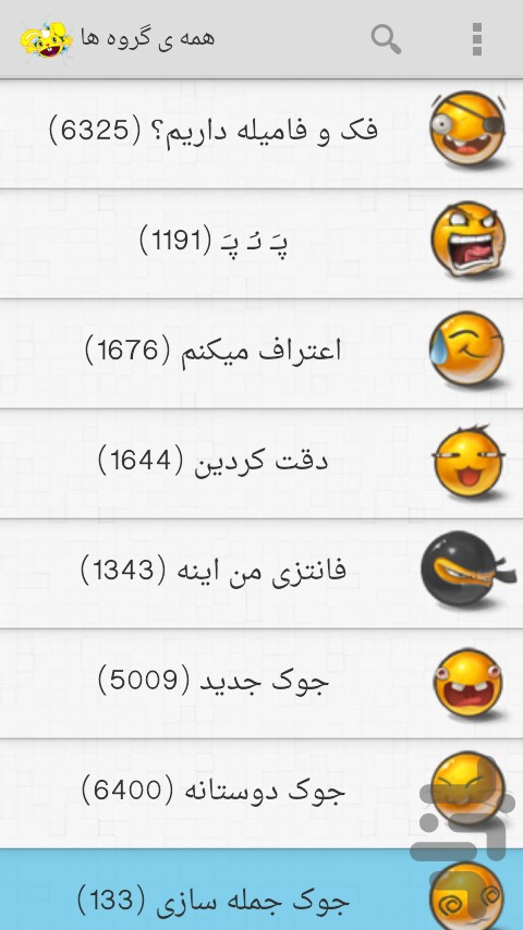 جوک سرا screenshot