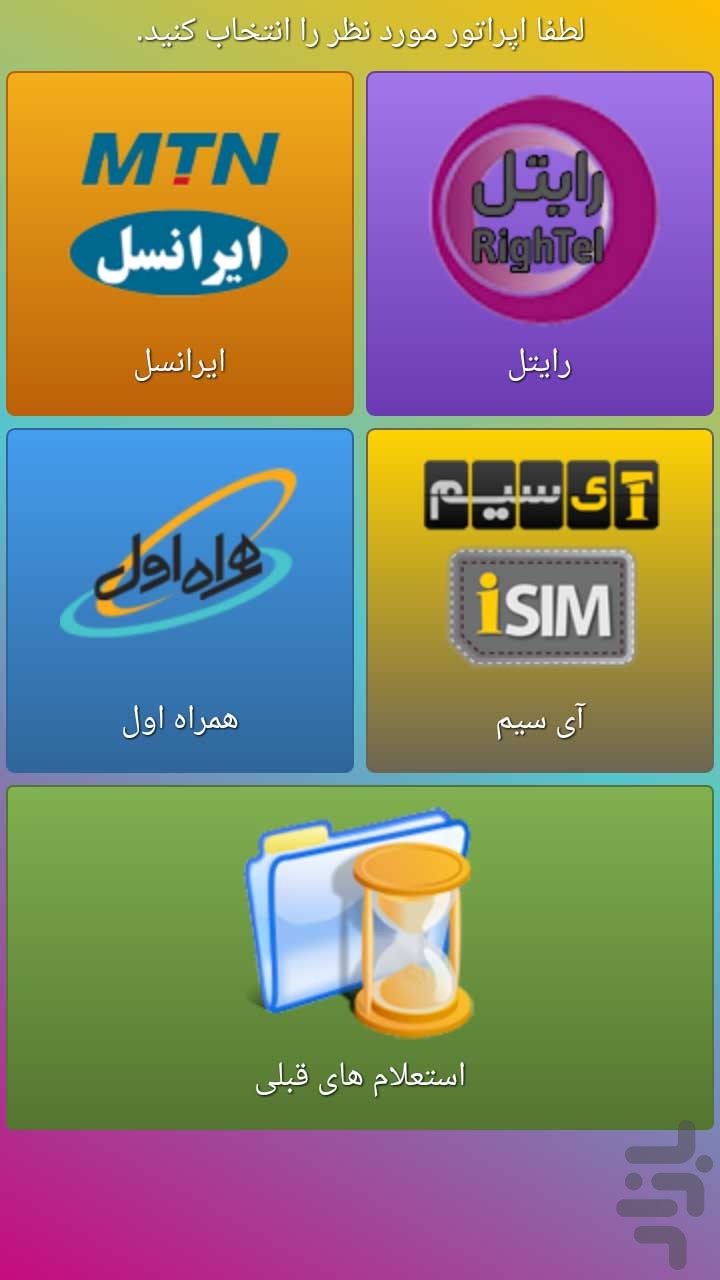 گوشیش چیه؟ screenshot