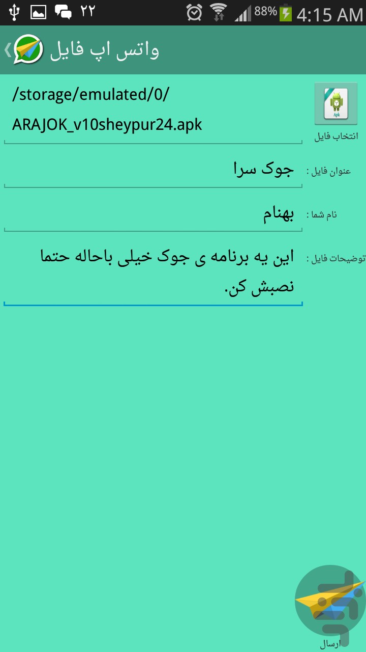 واتس اپ فایل screenshot