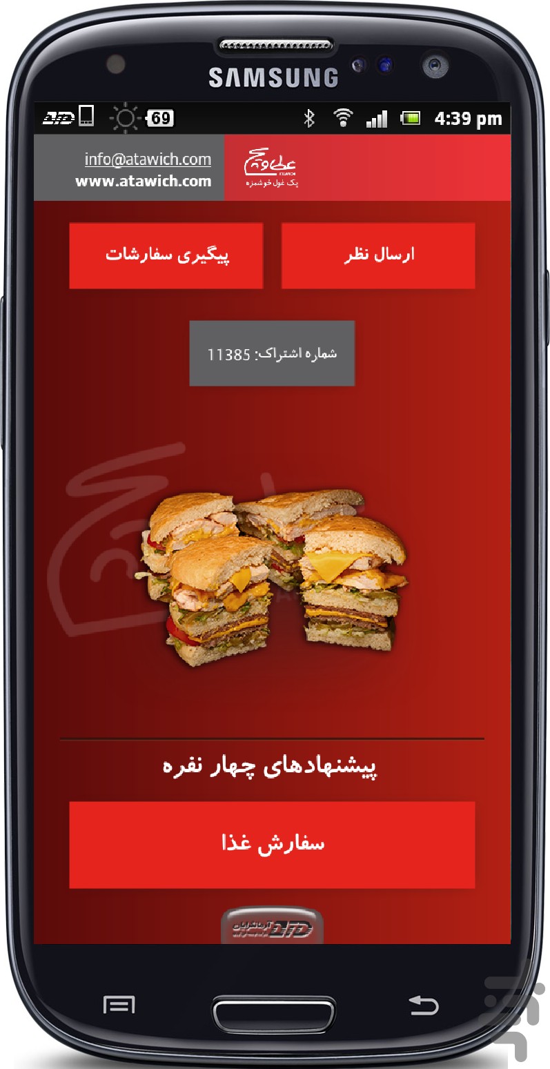عطاویچ یک غول خوشمزه screenshot