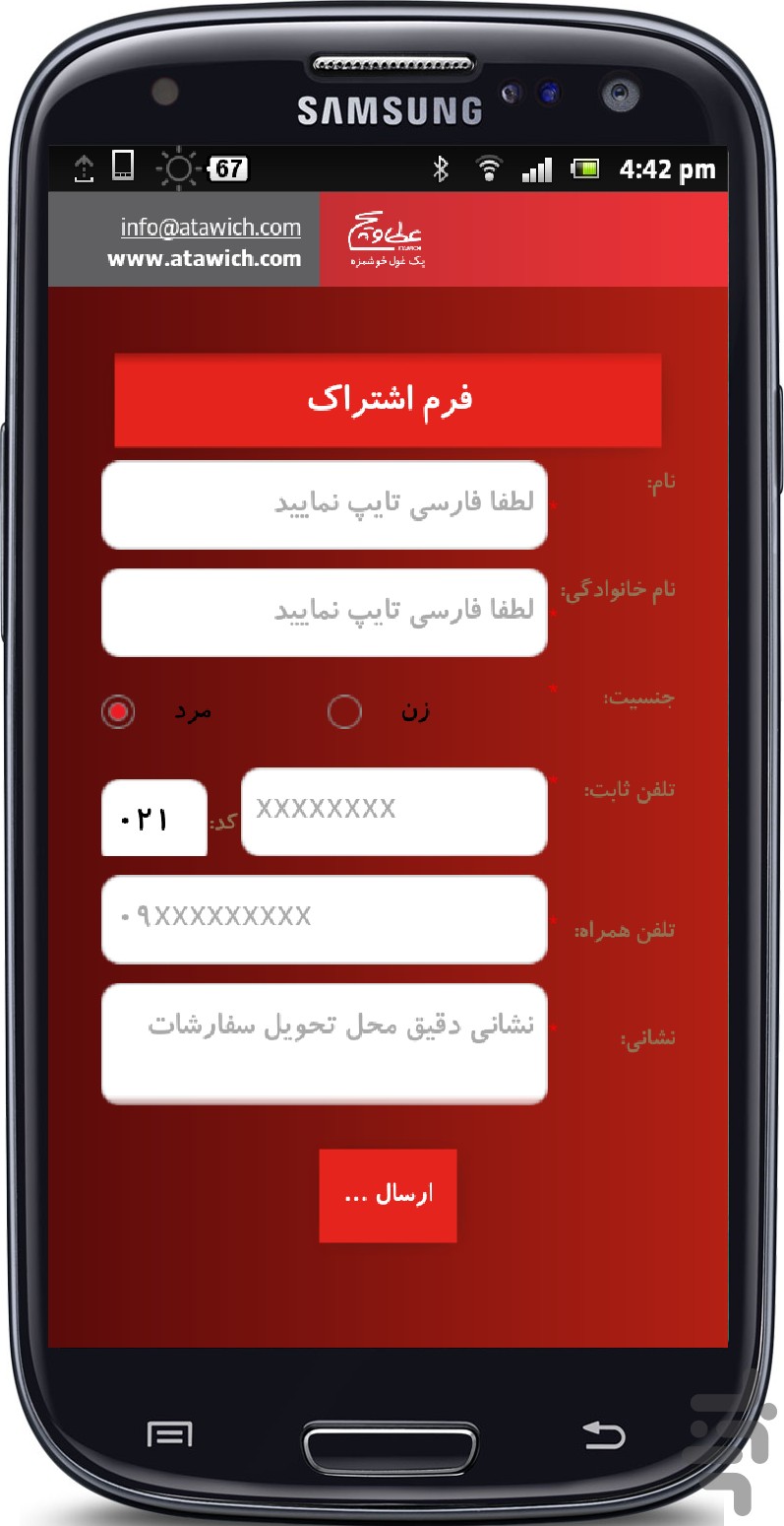 عطاویچ یک غول خوشمزه screenshot