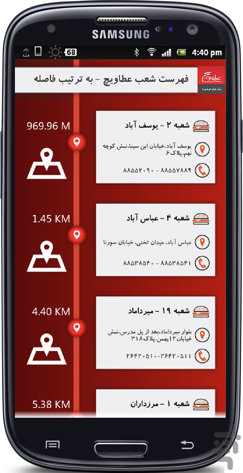 عطاویچ یک غول خوشمزه screenshot
