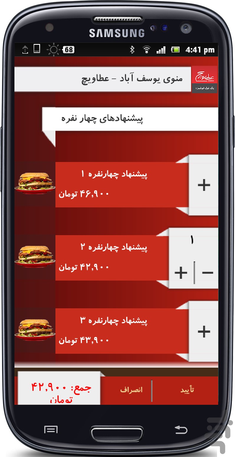 عطاویچ یک غول خوشمزه screenshot