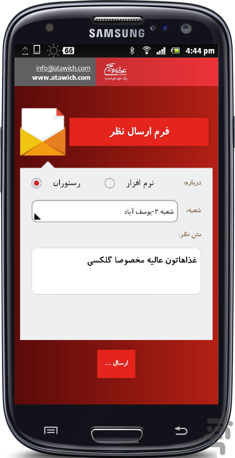 عطاویچ یک غول خوشمزه screenshot