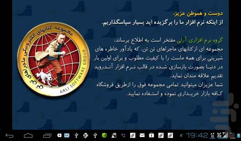 ماجراهای تن تن - گنج های راکهام screenshot