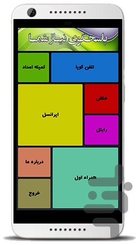 باجه سفیر(برنامه ضروری هر گوشی) screenshot