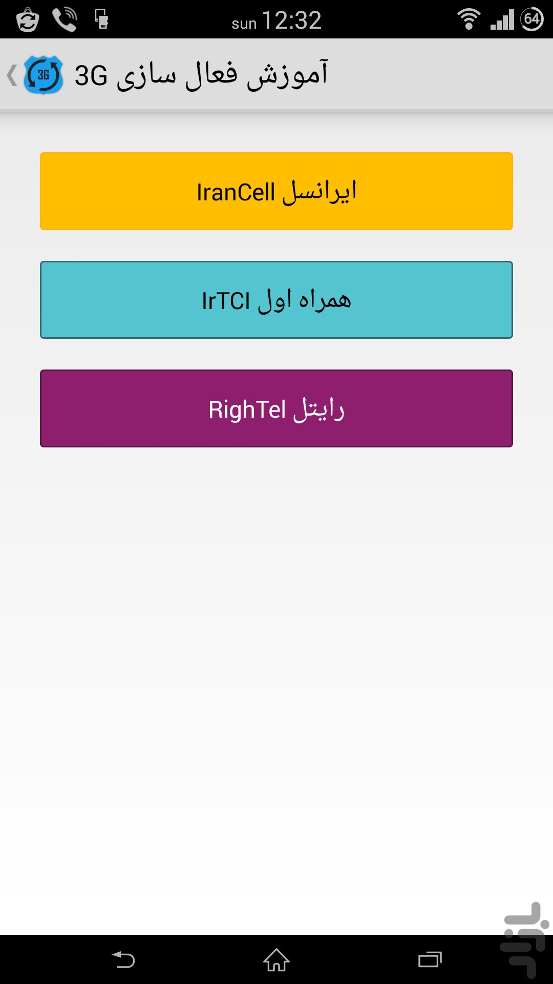 اینترنت 3G/4G ارزان - نسخه ۳.۲ screenshot