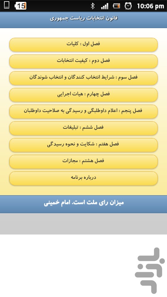 قانون انتخابات ریاست جمهوری اسلامی ایران - تصویری از برنامه