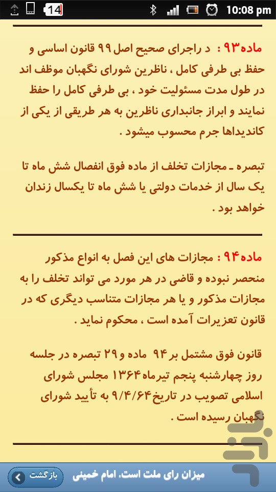 قانون انتخابات ریاست جمهوری اسلامی ایران - تصویری از برنامه