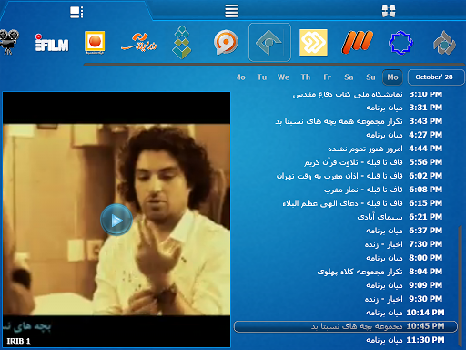 تلویزیون اینترنتی ایران گیت screenshot