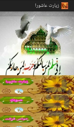 زیارت عاشورا screenshot