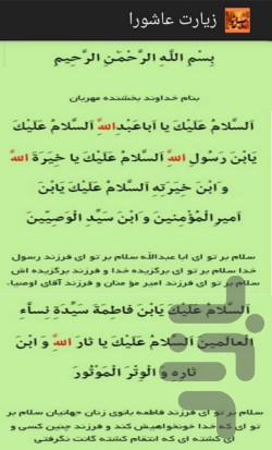 زیارت عاشورا screenshot