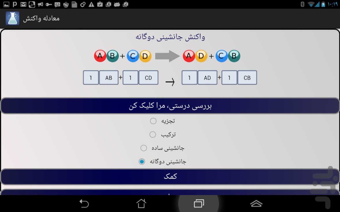 معادله واکنش بساز و موازنه کن screenshot