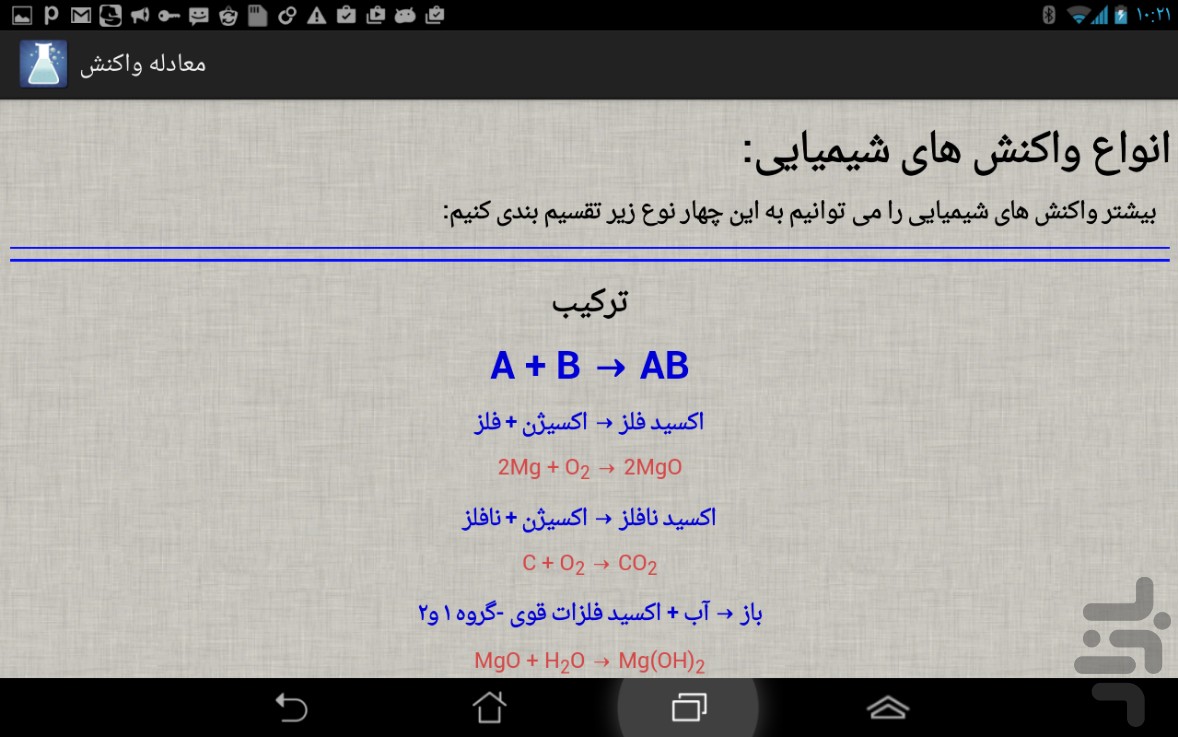 معادله واکنش بساز و موازنه کن screenshot