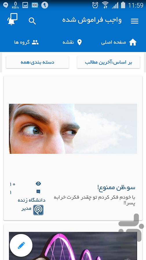 واجب فراموش شده screenshot