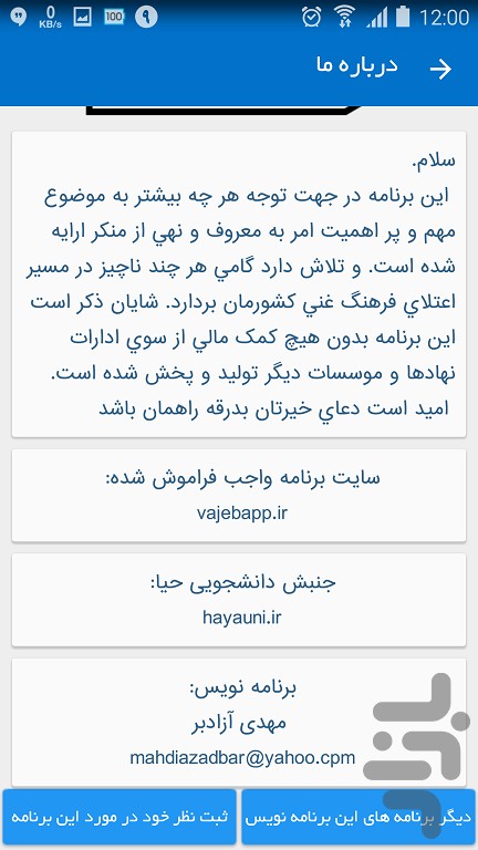 واجب فراموش شده screenshot