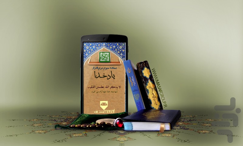 یاد خدا - تصویری از برنامه