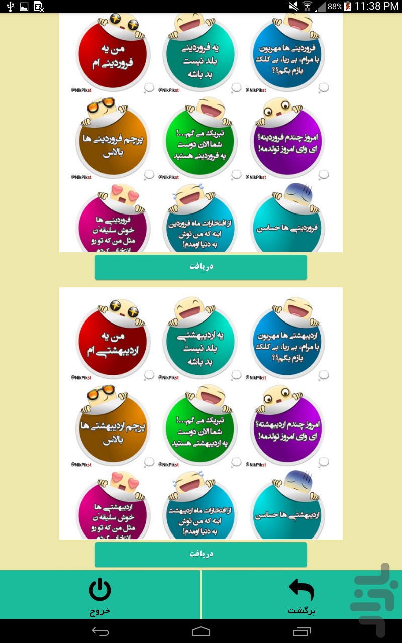 برنامه+ساخت+استیکر+تلگرام+برای+اندروید