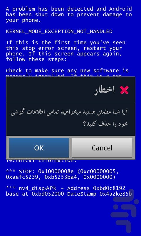 ویروس جعلی screenshot