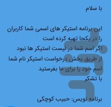 استیکر+تلگرام+اسم+سحر