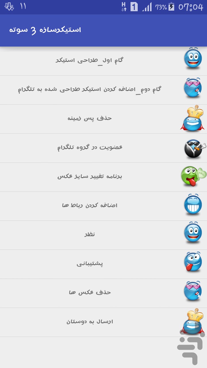 برنامه+ساخت+استیکر+تلگرام+برای+اندروید