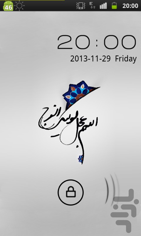 تم امام زمان برای GOLocker screenshot