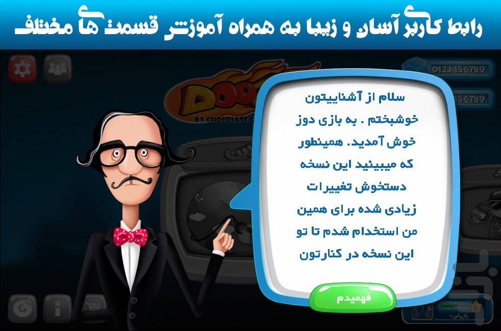 شاهزادگان (دوز آنلاین) screenshot