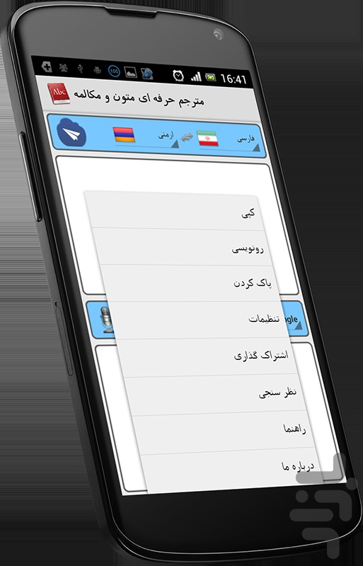 مترجم حرفه ای مکالمه و متون screenshot