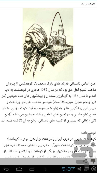 پیشگویی های خان الماس لکستانی screenshot