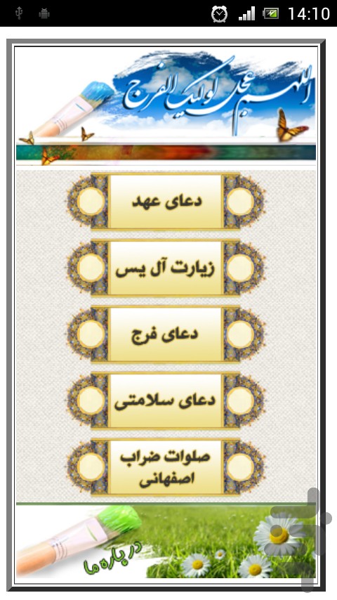 منتخب ادعیه امام زمان (عج) screenshot